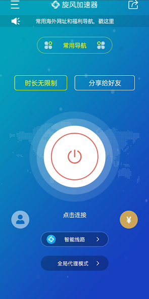 旋风加速app官网下载地址安卓版android下载效果预览图